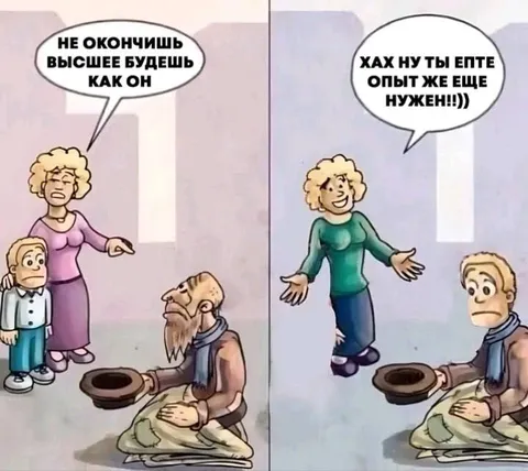 Опыт ещё нужен