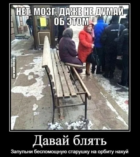 Давай блять, запульни старушку