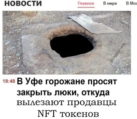 Продавцы NFT из люков