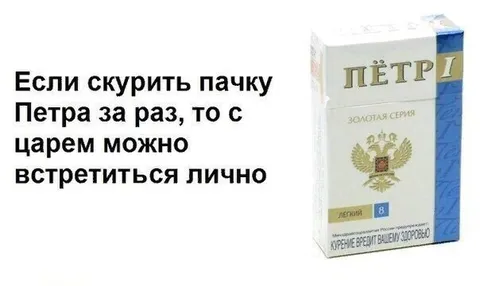 Пачка Петра за раз