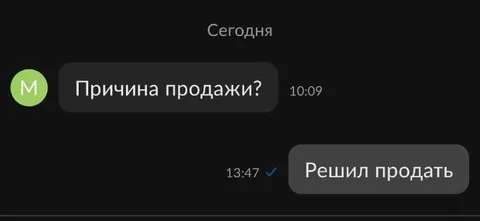 Решил продать