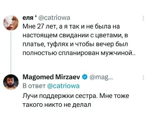 Свидание с цветами и поддержкой