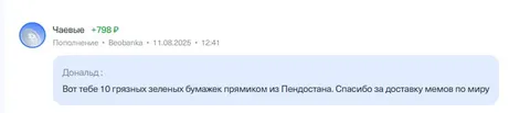 Дональд получил грязные зелёные бумажки