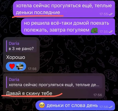 Деньки от слова день
