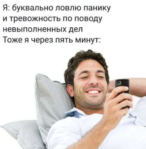 Паника из-за незакрытых дел
