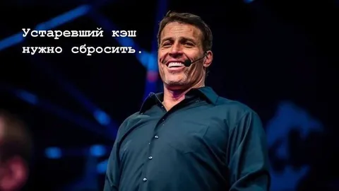 Устаревший кэш нужно сбросить