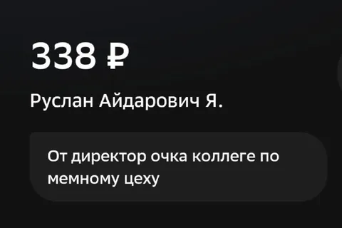 338 рублей от директора