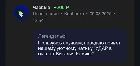 Уютный чатик получил привет