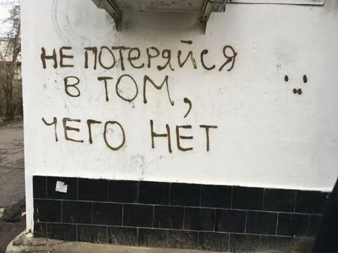 Не потеряйся в том, чего нет