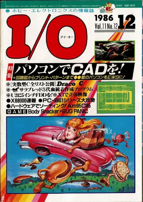 1986年のパソコンCAD雑誌