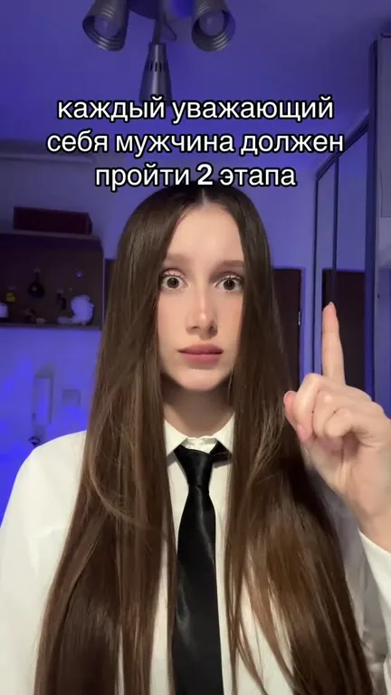 Каждый мужчина проходит два этапа