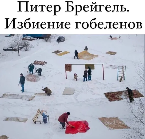 Избиение гобеленов на снегу