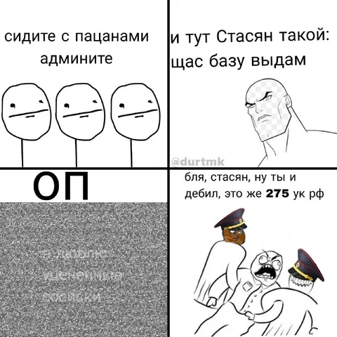 Стaсян выдал базу