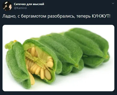 Теперь кунжут