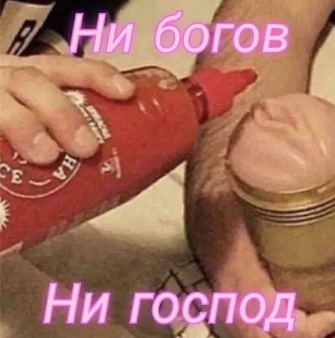 Ни богов ни господ