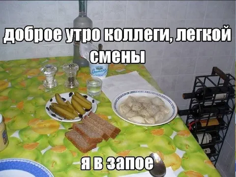 Доброе утро, я в запое