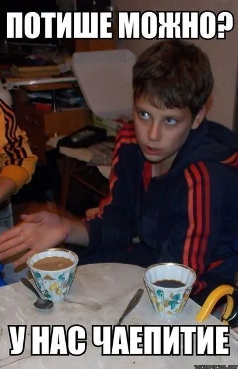 Потише, у нас чаепитие