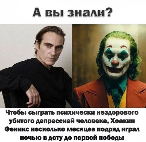 Хоакин Феникс играл в доту