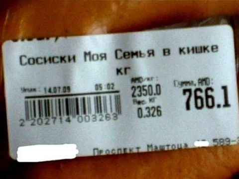 Сосиски «Моя Семья» в кишке