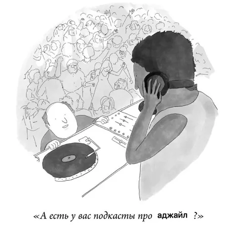 Подкасты про аджайл