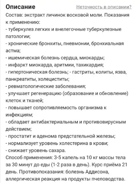 Описание экстракта личинок восковой моли