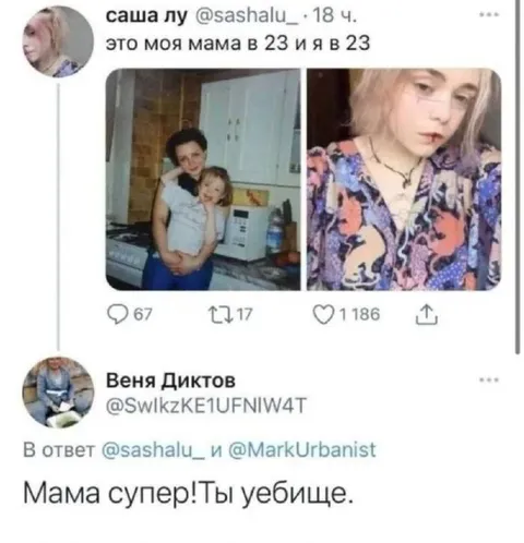 Мама в 23 и я в 23