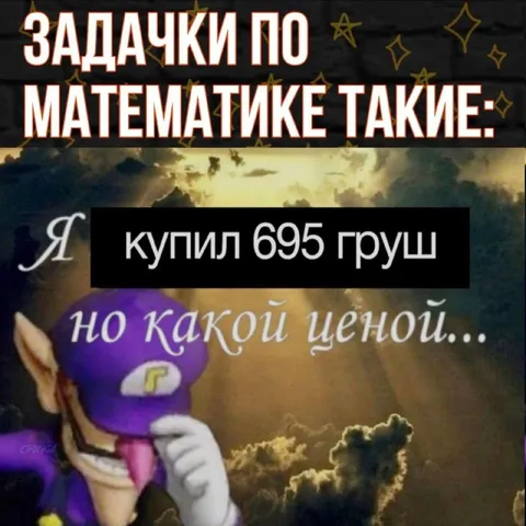 Купил 695 груш