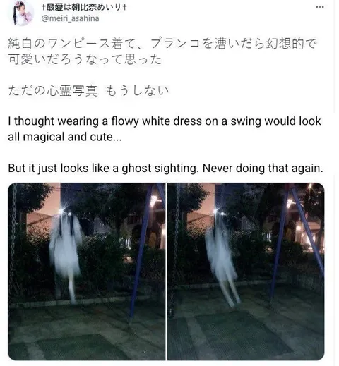 ブランコで心霊写真