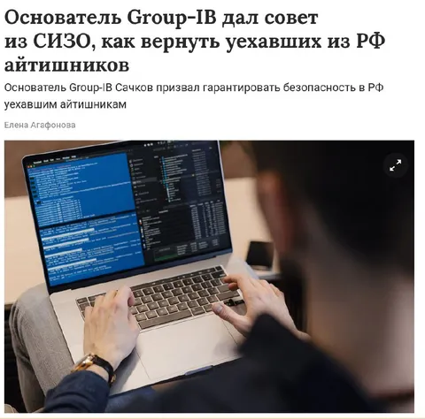 Совет Сачкова айтишникам из РФ