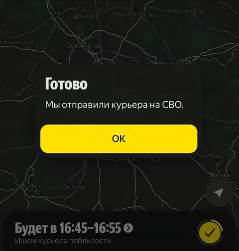 Курьер на СВО