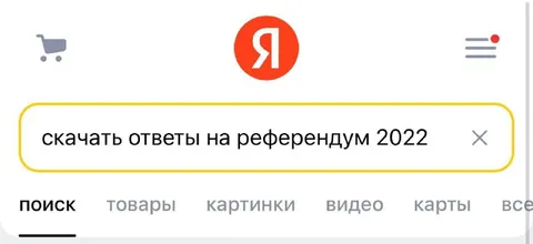Ответы на референдум 2022