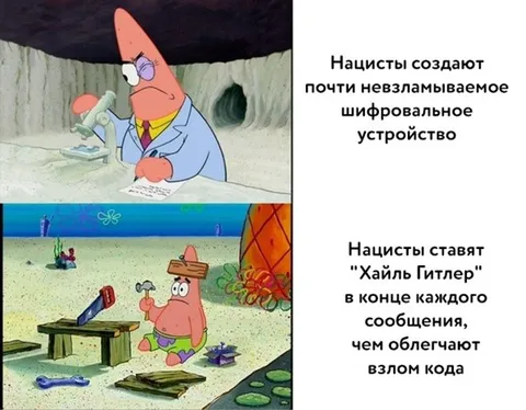Нацисты и взлом кода