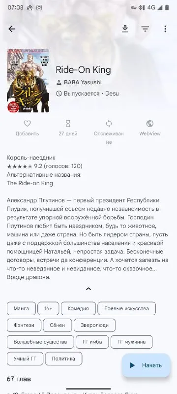 Президент-наездник читает мангу