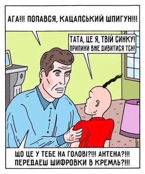 Кацапський шпигун із антеною