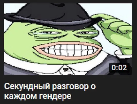 Секундный разговор о каждом гендере