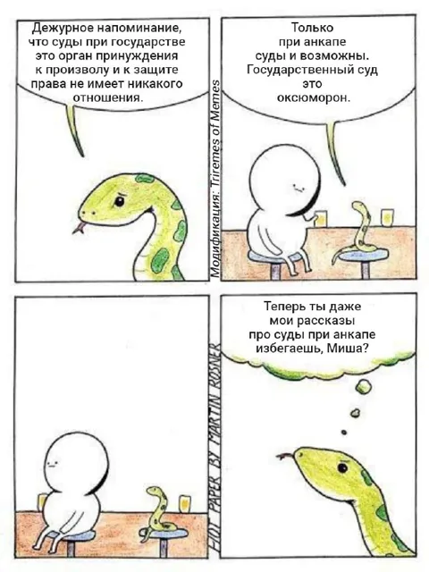 Суд при анкапе — оксюморон