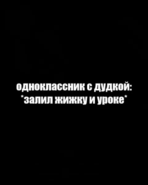 Одноклассник с дудкой и уроке
