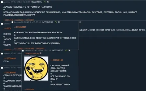 Страх позвонить по объявлению