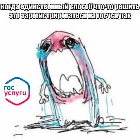 Зарегистрироваться на Госуслугах