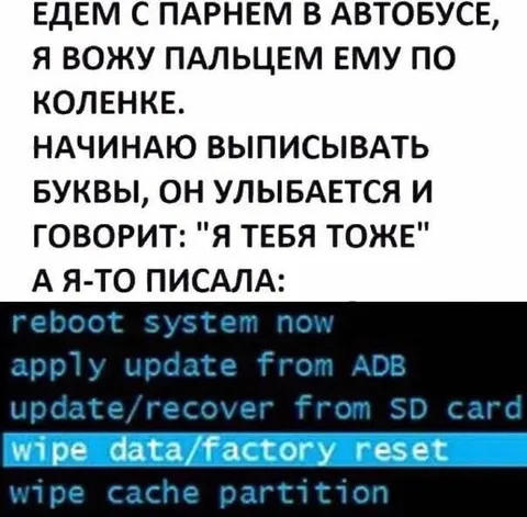 Палец по коленке и factory reset