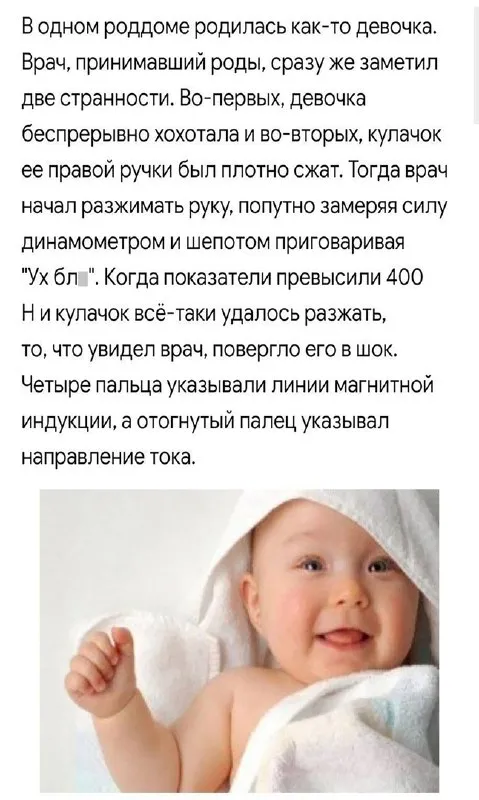 Девочка с магнитным кулачком