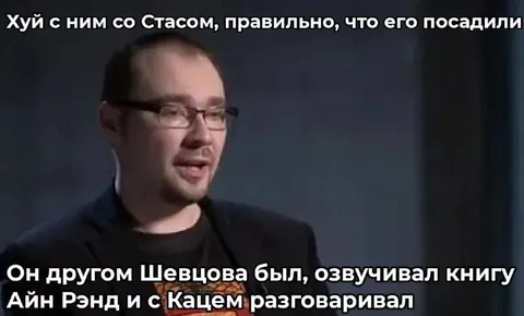 Правильно, что его посадили