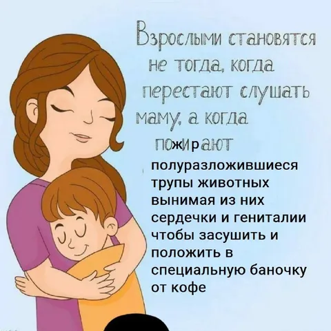 Когда действительно становятся взрослыми