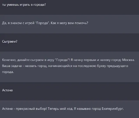 Игра в города с подвохом