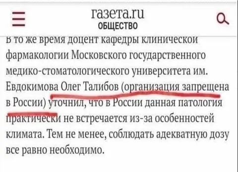 Адекватная доза запрещённой патологии