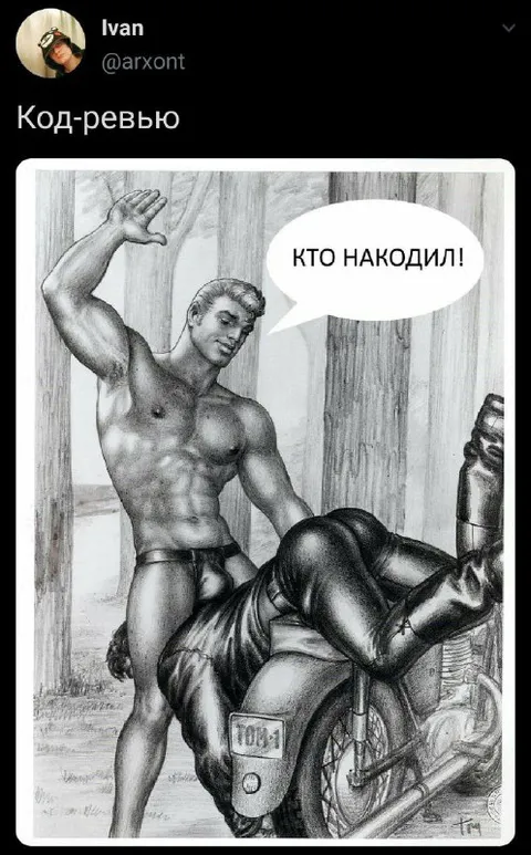 Код-ревью: кто накодил