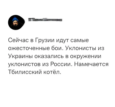 Тбилисский котёл уклонистов