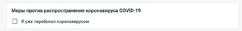 Уже переболел коронавирусом