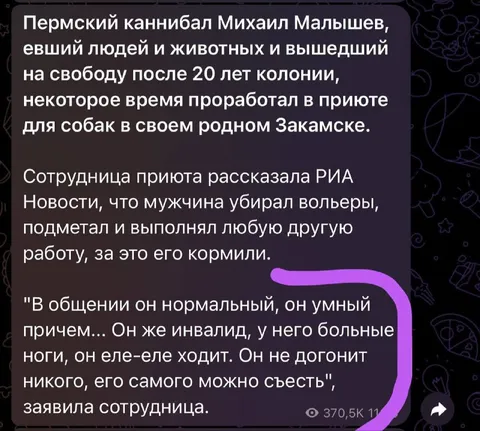 Каннибал работает в приюте