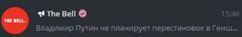 Путин не планирует перестановок в Генштабе